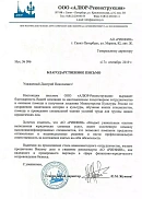 ООО «АЛЮР-Реконструкция» (г. Санкт-Петербург)