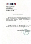 ООО «ГИДРОДИН» (г. Санкт-Петербург)