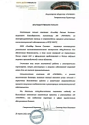 ООО «Спайдер Рескью Систем» (г. Москва)