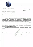 ООО «Институт современных строительных технологий» (г. Санкт-Петербург)