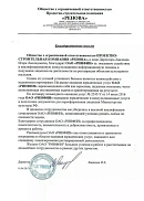 ООО ПСК «РЕНОВА» (г. Красноярск)