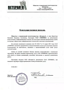 ООО «Ветеран-2» (г. Екатеринбург)