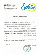 ООО «Солви Рус» (г. Всеволожск, ЛО)