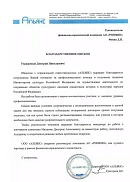 ООО «АЛЬЯНС» (г. Новосибирск)