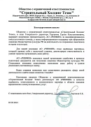 ООО «Строительный Холдинг Тезис» (г. Курск)