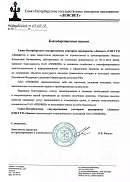 СПб ГУП «Ленсвет» (г. Санкт-Петербург)