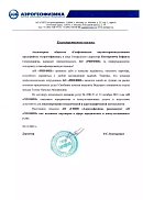 АО «ГНПП «Аэрогеофизика»