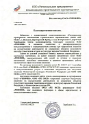 ООО «РП МСП» (г. Находка)