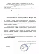 ГБУ «Жилищник района Марьино» (г. Москва)