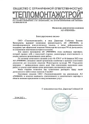 ООО «Тепломонтажстрой» (г. Липецк)