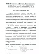 ООО «Электронные Системы Безопасности» (г. Красноярск)