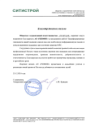 Общество с ограниченной ответственностью «СитиСтрой»