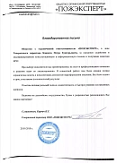 ООО «ПОЖЭКСПЕРТ» (ст. Павлодольская, РСО-Алания)