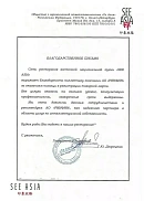 ООО «Си Азия» (г. Санкт-Петербург)